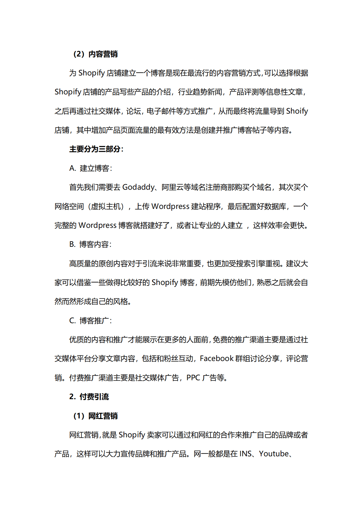 雨果跨境：Shopify引流方式&优缺点详解 第2页