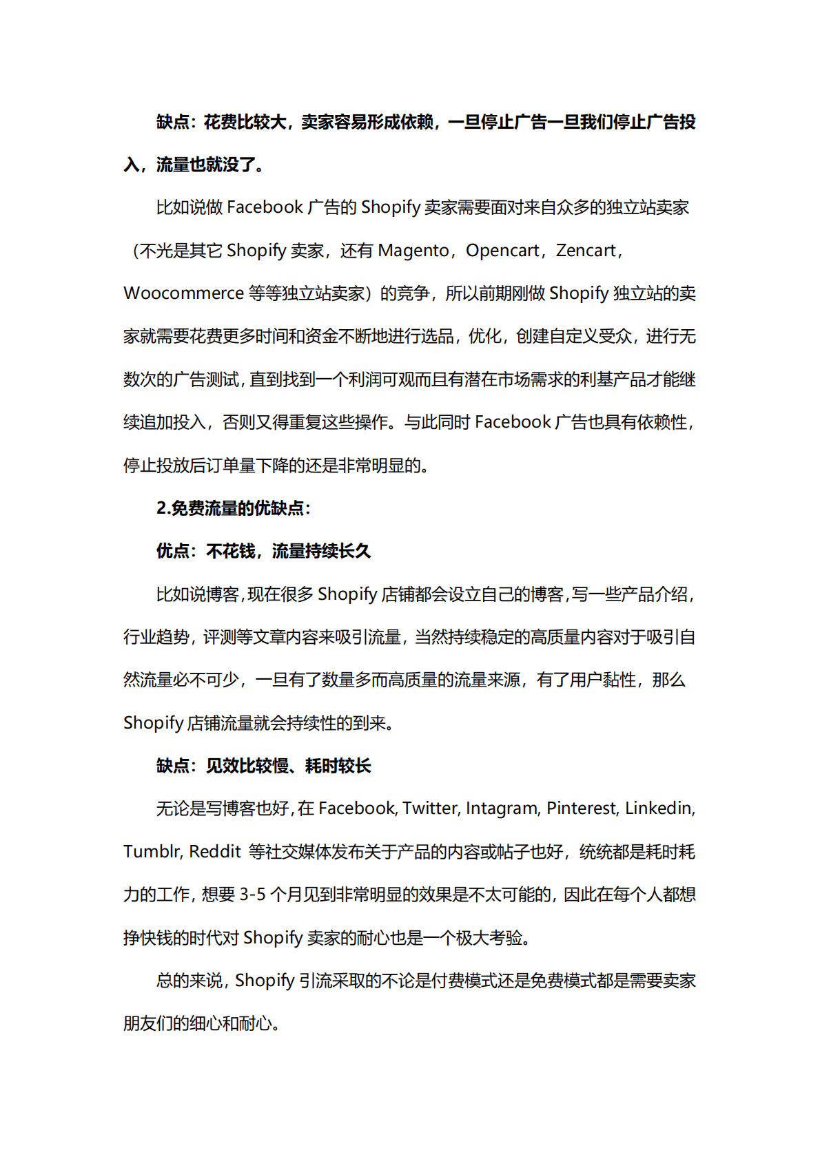 雨果跨境：Shopify引流方式&优缺点详解 第4页