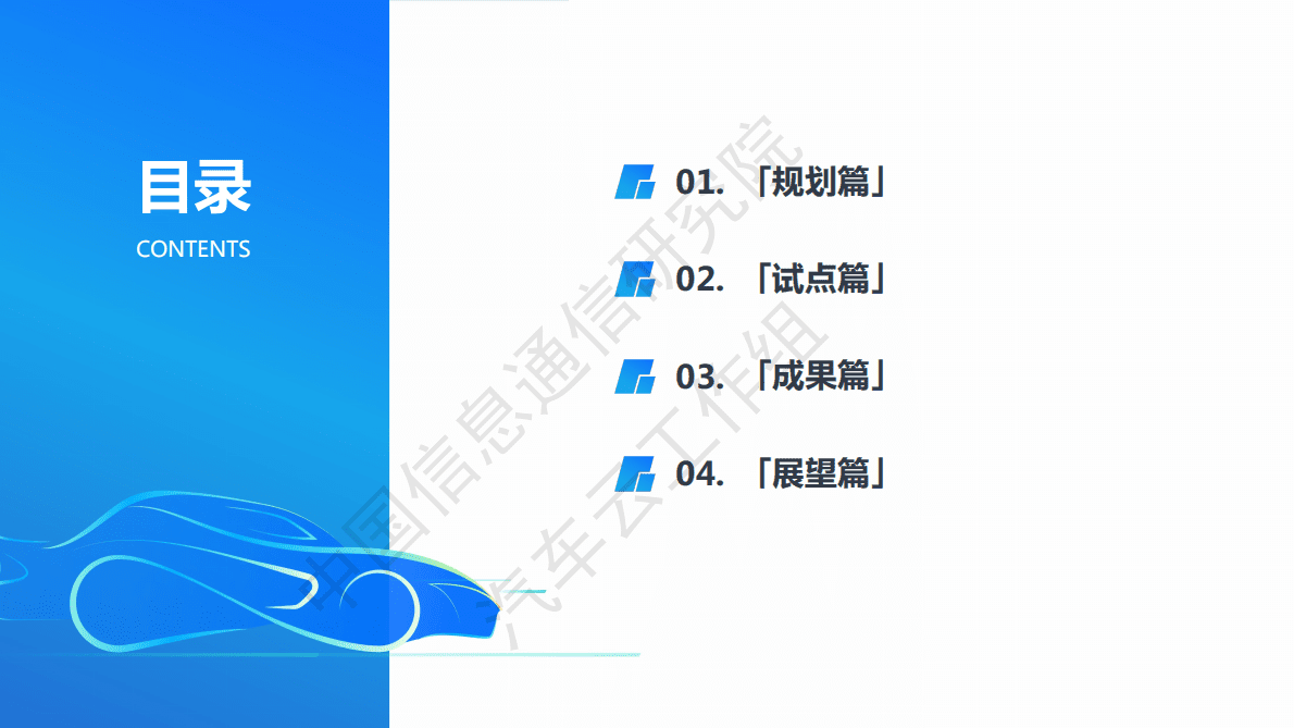 张扬：DevOps赋能软件定义汽车 第3页