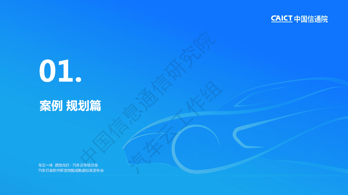 张扬：DevOps赋能软件定义汽车 第4页