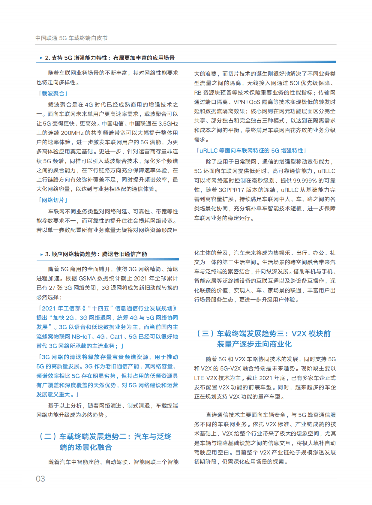 中国联通：5G车载终端白皮书 第6页