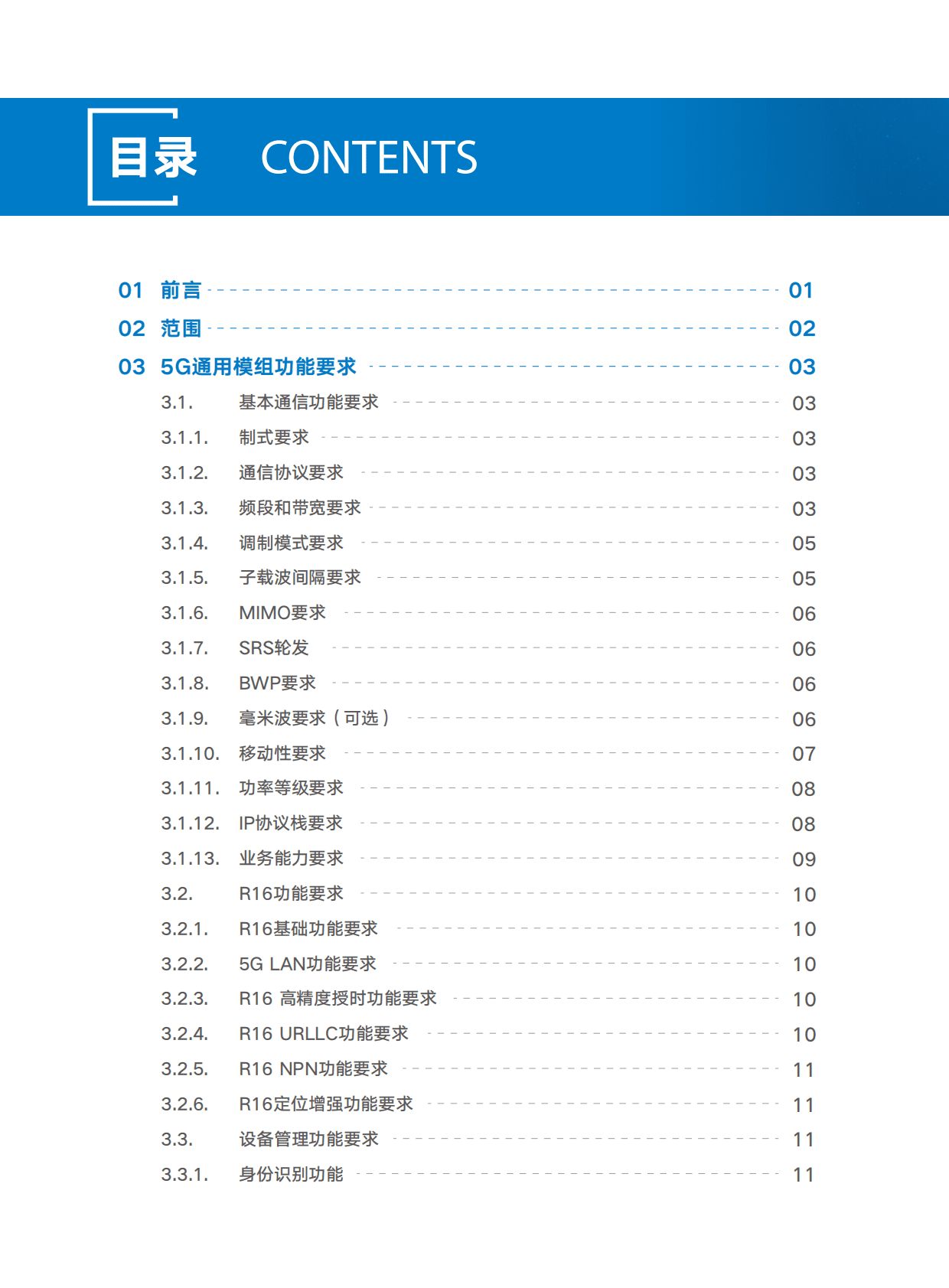 中国联通：5G通用模组白皮书V4.0 第2页