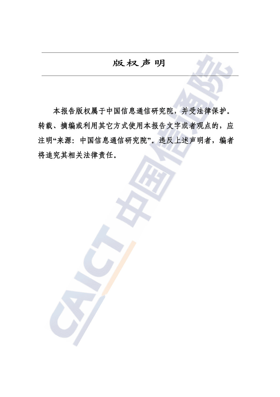 中国信通院：城市云服务发展指数报告（2022年） 第2页