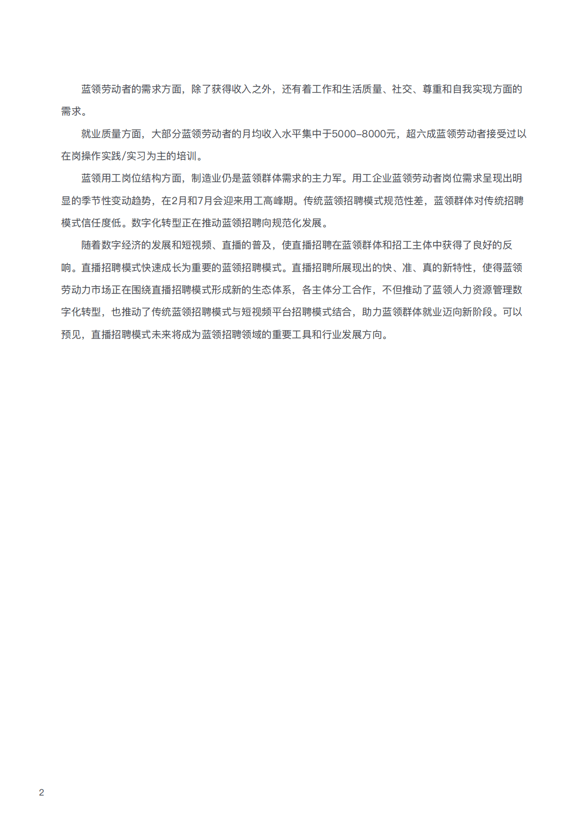 中国新就业形态研究中心：中国蓝领群体就业研究报告（2022） 第3页