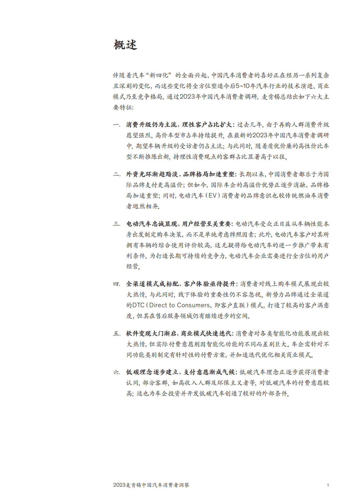 2023麦肯锡中国汽车消费者洞察 第3页