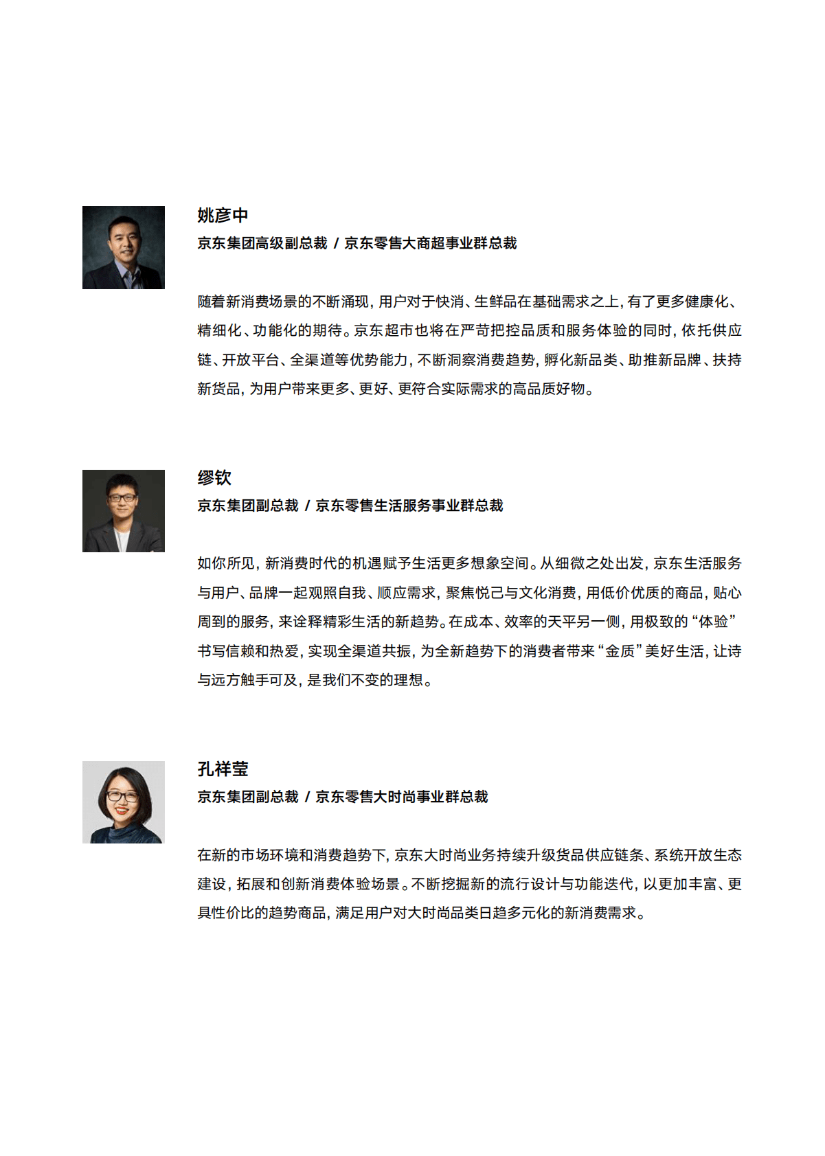 京东：2023零售行业消费新趋势白皮书 第2页