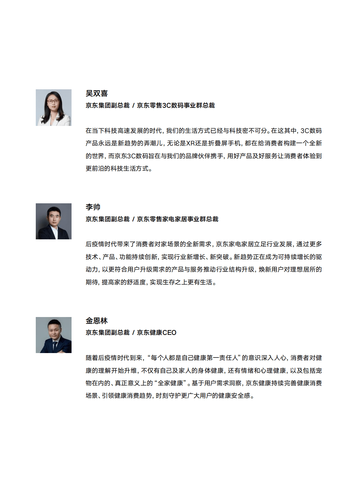 京东：2023零售行业消费新趋势白皮书 第3页