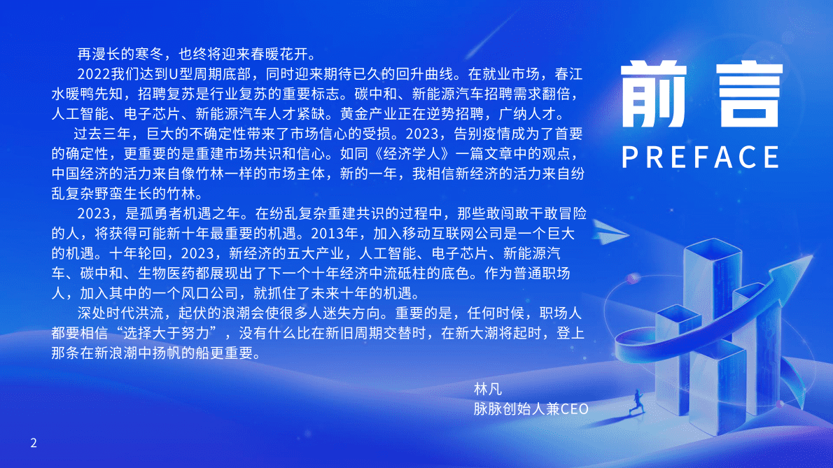脉脉：抢滩数字时代·2023人才迁徙报告 第3页