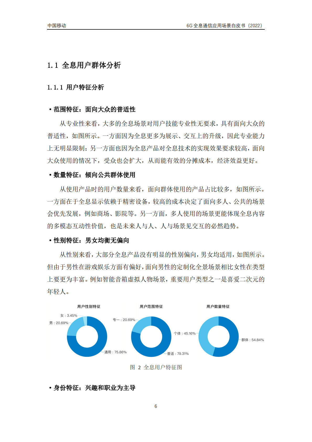 中国邮电大学：6G全息通信五大应用场景白皮书（2022年） 第6页