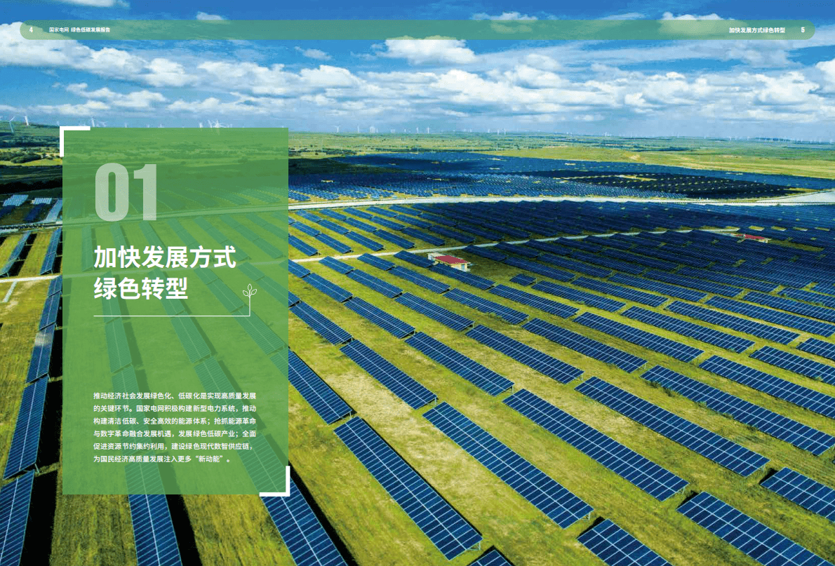 国家电网绿色低碳发展报告2022 第4页