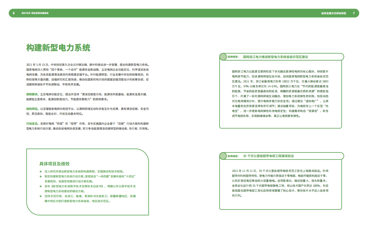 国家电网绿色低碳发展报告2022 第5页
