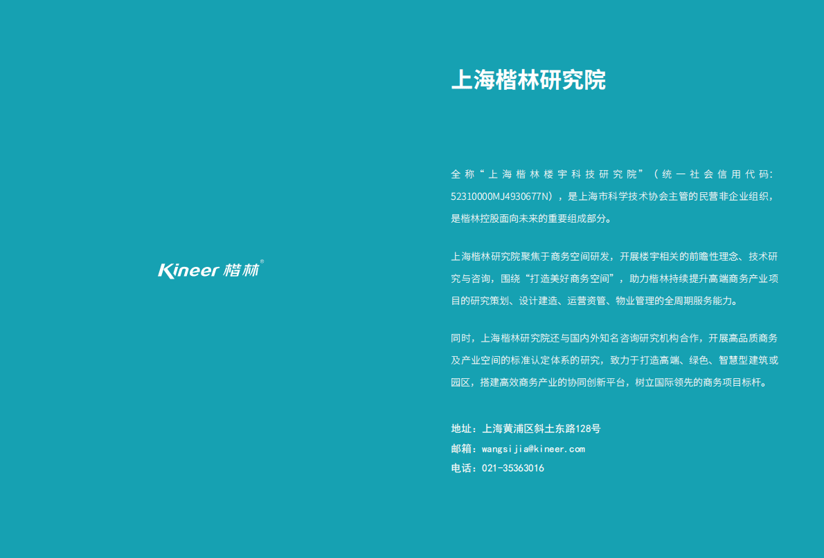 楷林：城市服务&mdash;&mdash;物管行业新趋势 第2页