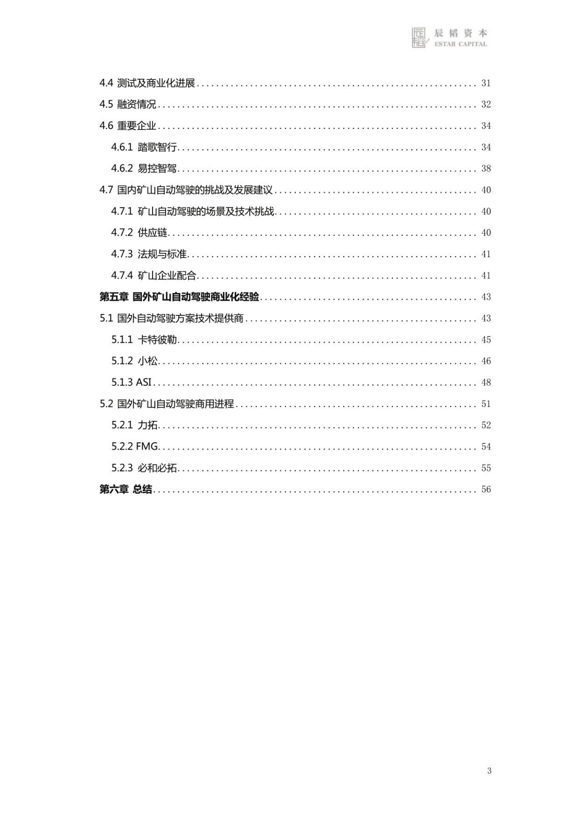 矿山自动驾驶赛道研究报告 第3页