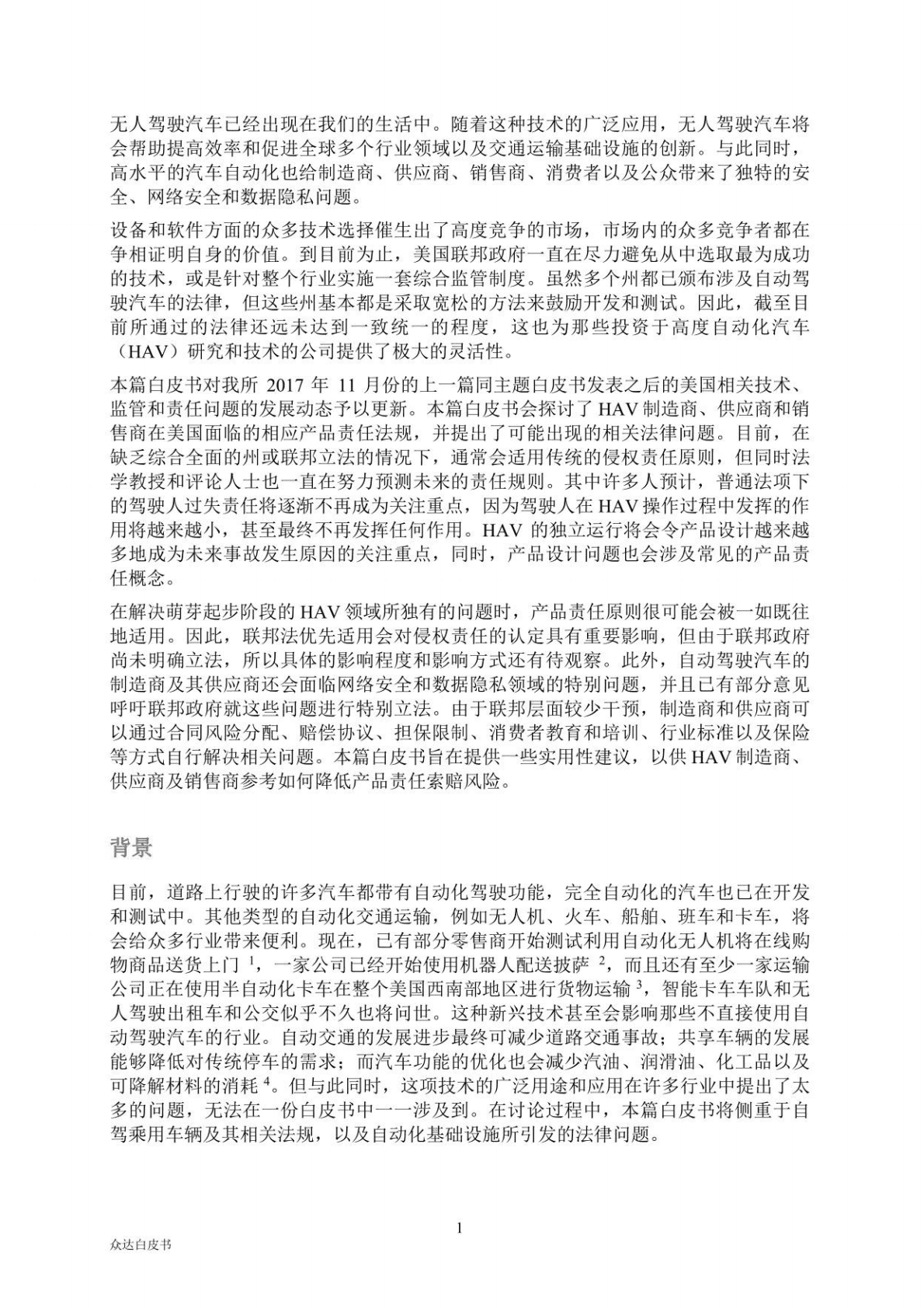 美国自动驾驶法规与政策监管动态 第3页