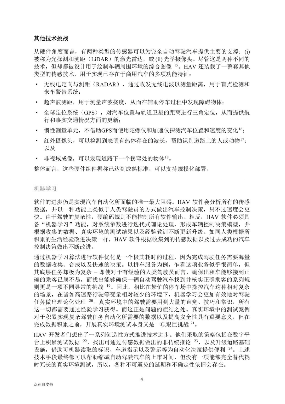 美国自动驾驶法规与政策监管动态 第6页