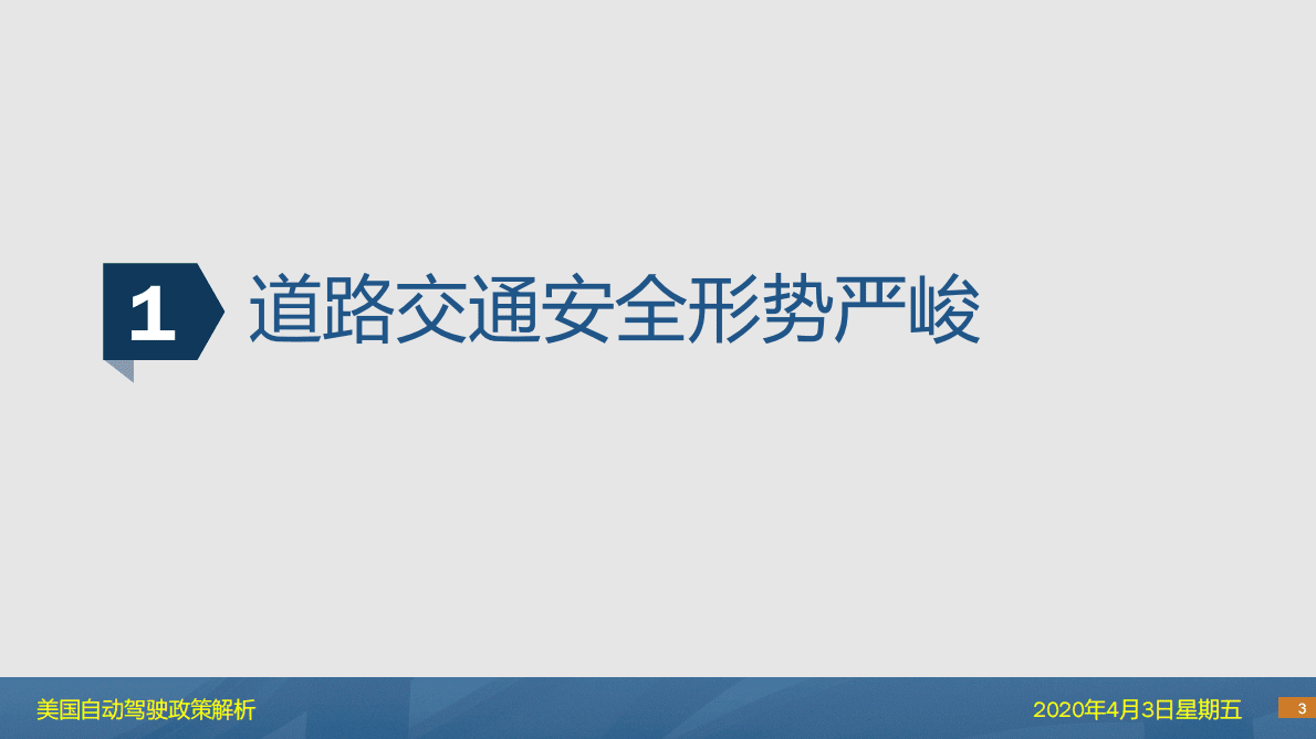 美国自动驾驶政策解析 第3页