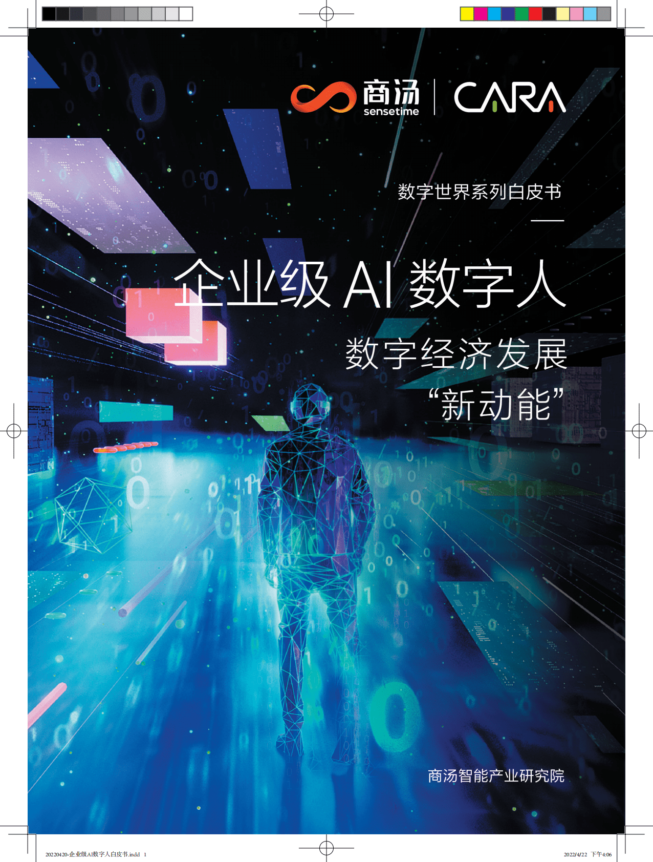 企业级AI数字人 数字经济发展“新动能” 第1页