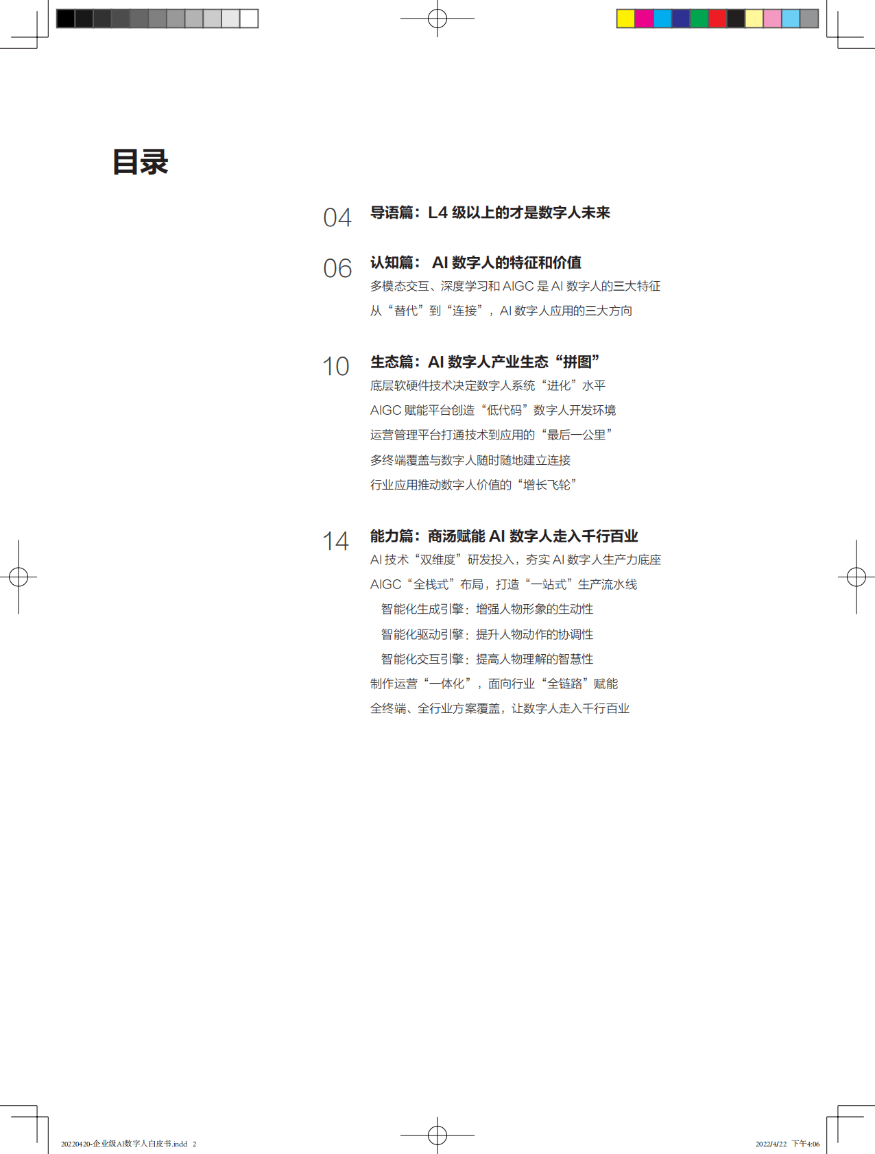 企业级AI数字人 数字经济发展“新动能” 第4页