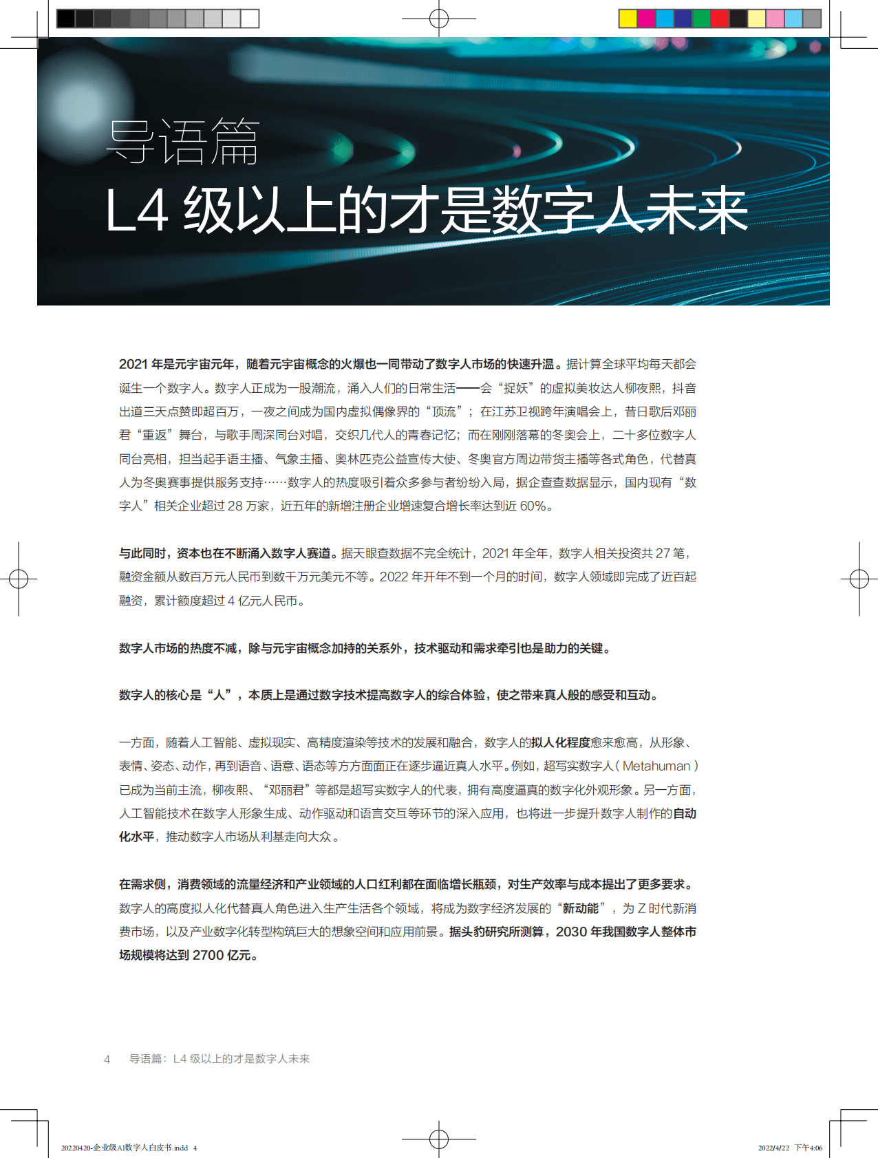 企业级AI数字人 数字经济发展“新动能” 第6页