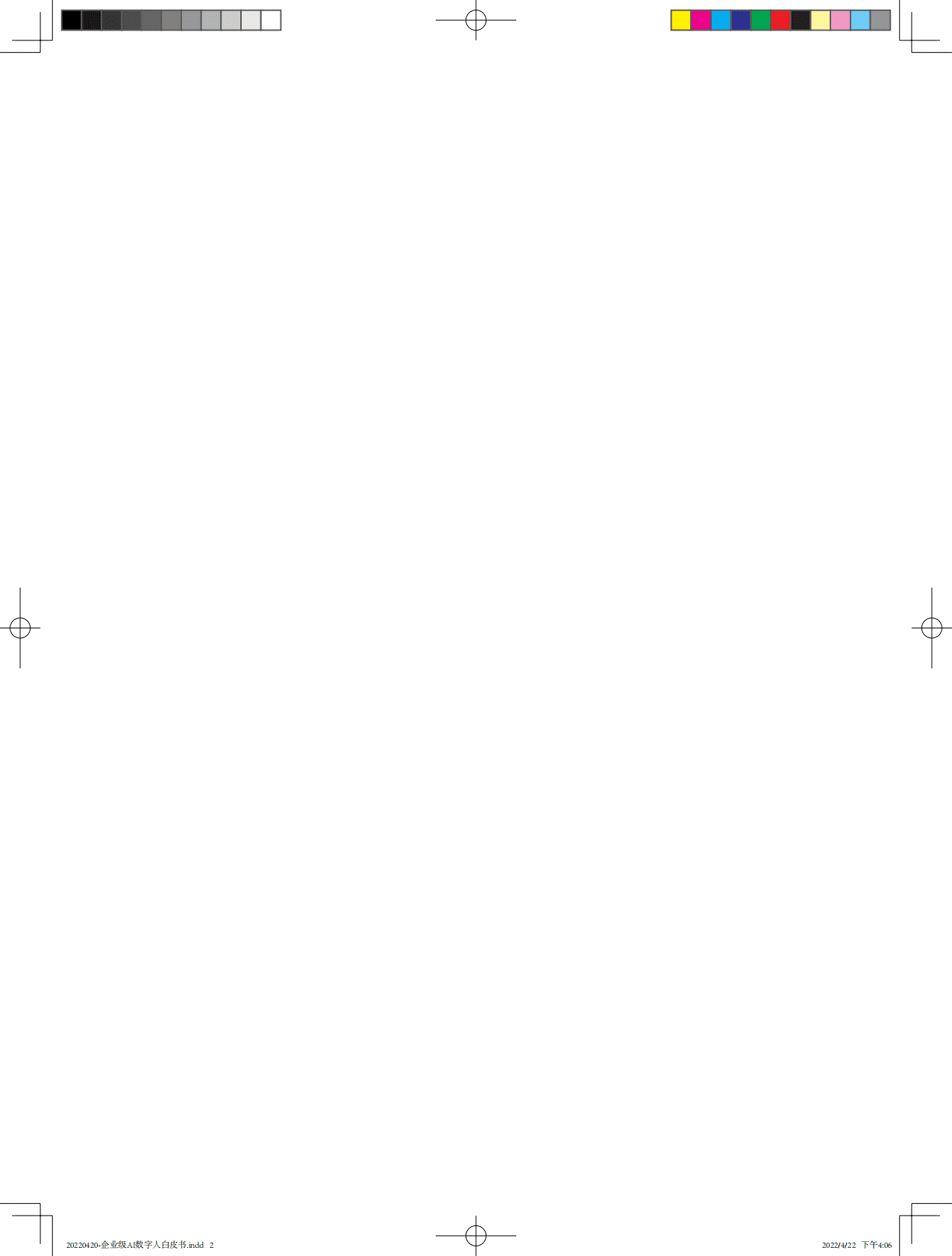 企业级AI数字人 数字经济发展“新动能” 第2页