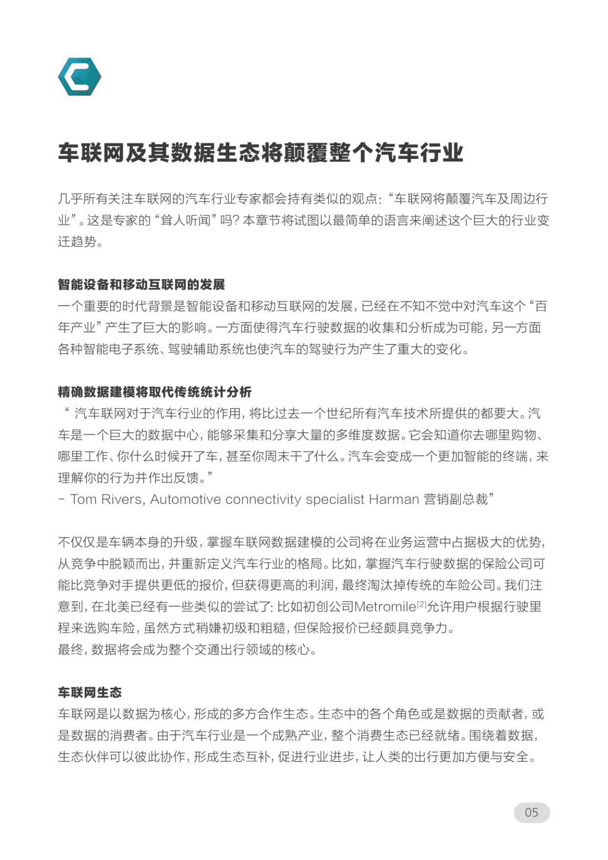 区块链-全球交通数据协议及应用标杆 第5页