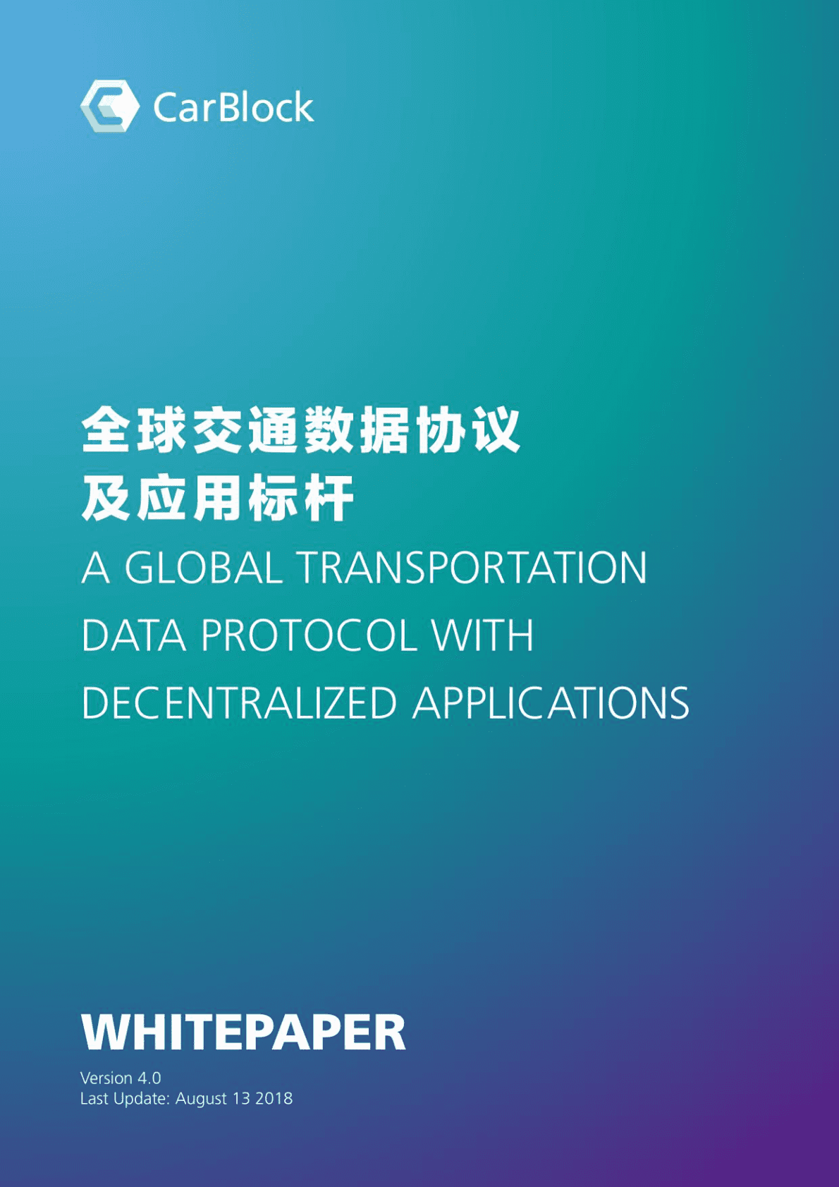 区块链-全球交通数据协议及应用标杆 第1页