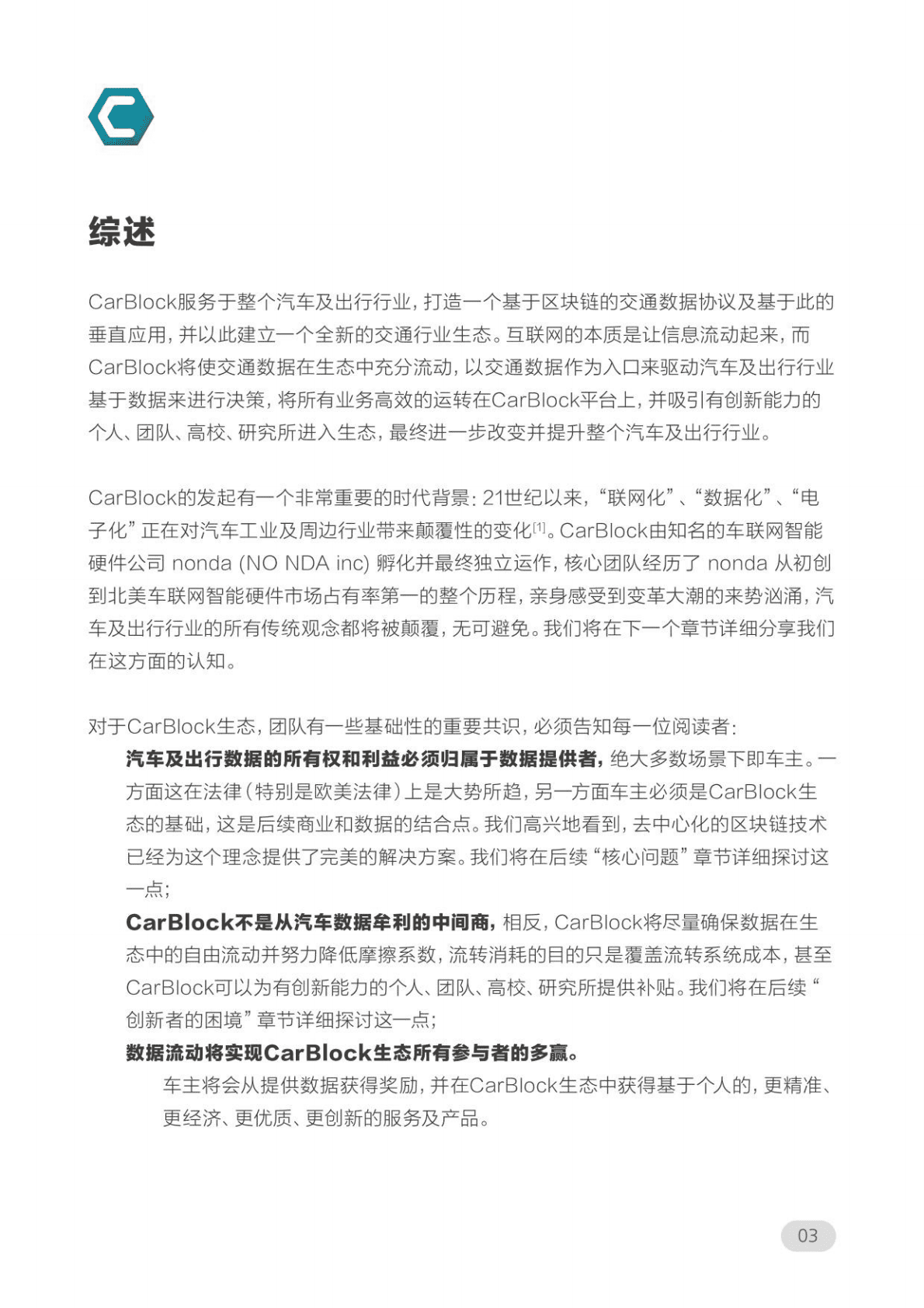 区块链-全球交通数据协议及应用标杆 第3页