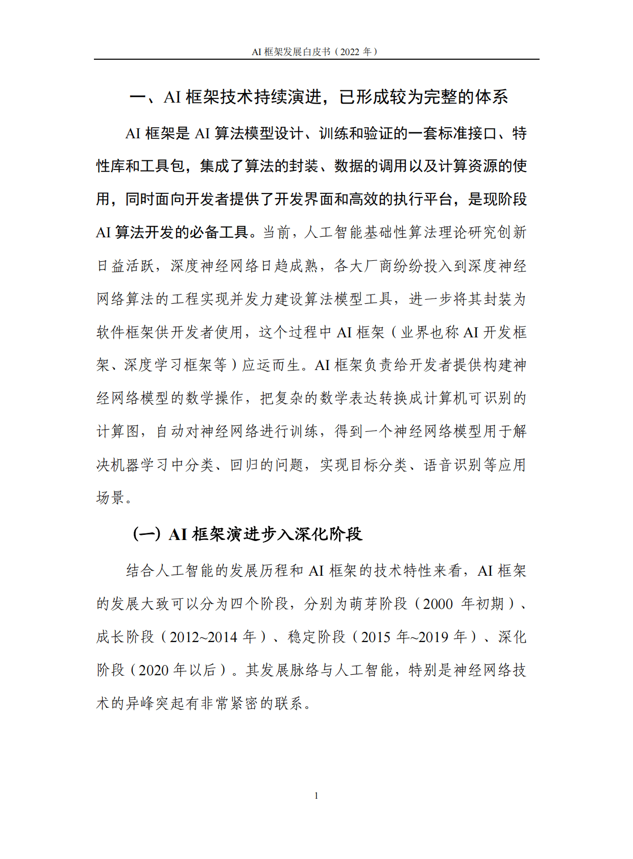 人工智能AI框架发展白皮书 第6页