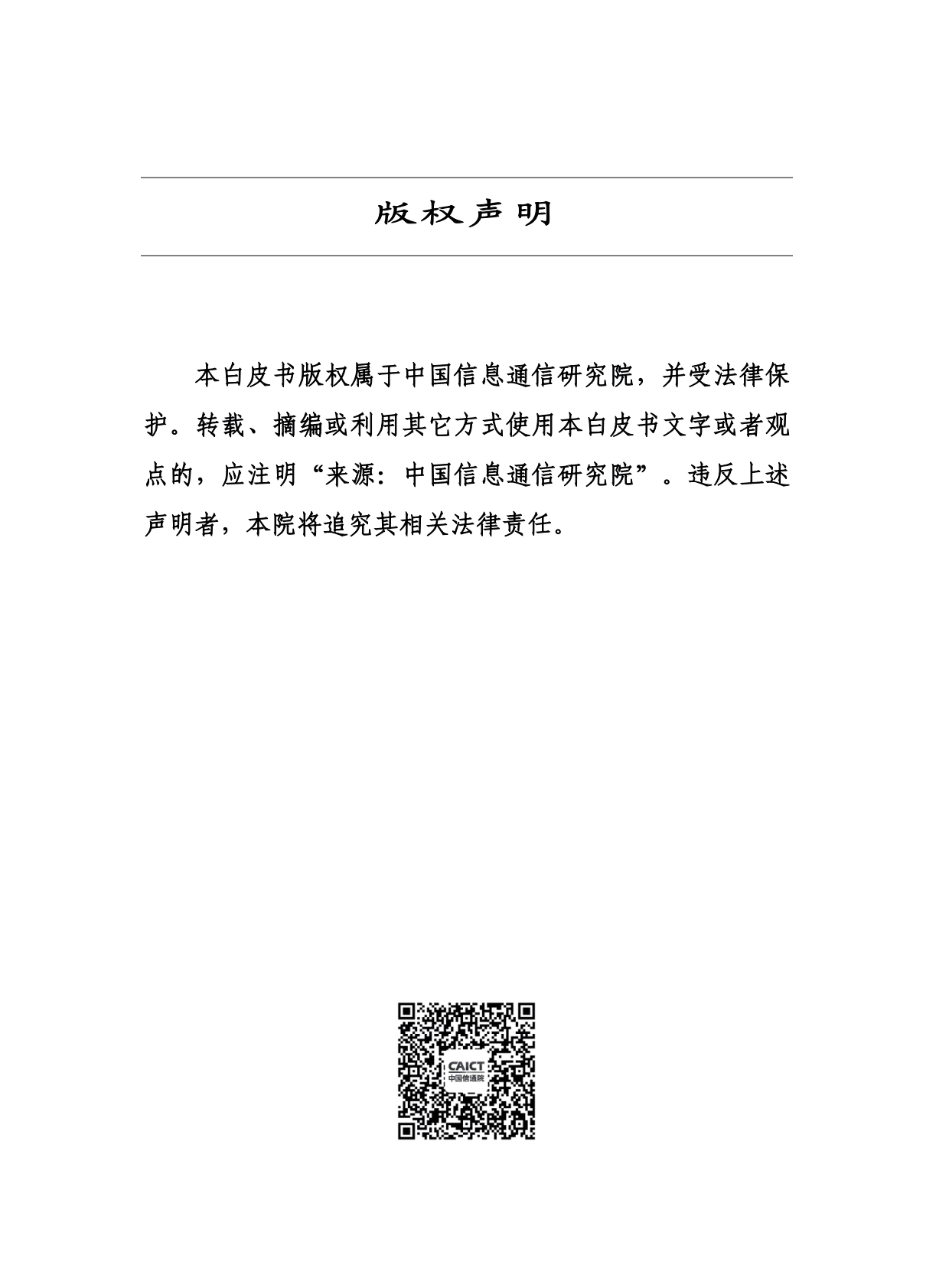 人工智能AI框架发展白皮书 第2页