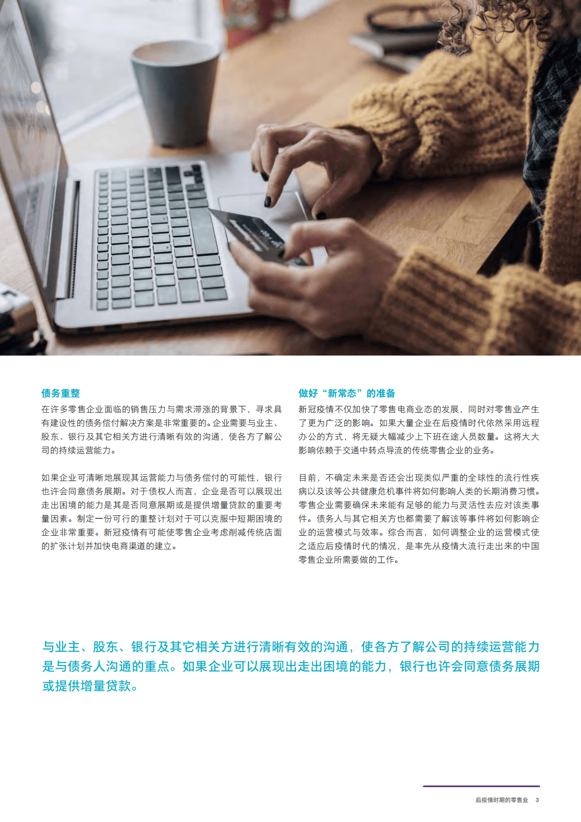 致同咨询：2020年后疫情时代的零售与快消行业发展趋势 第5页