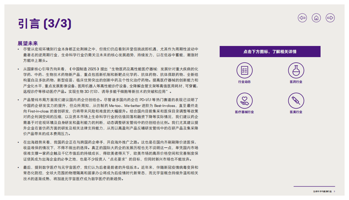 致同咨询：2022年生命科学与健康行业洞察 第4页