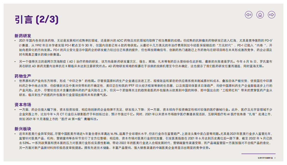 致同咨询：2022年生命科学与健康行业洞察 第3页