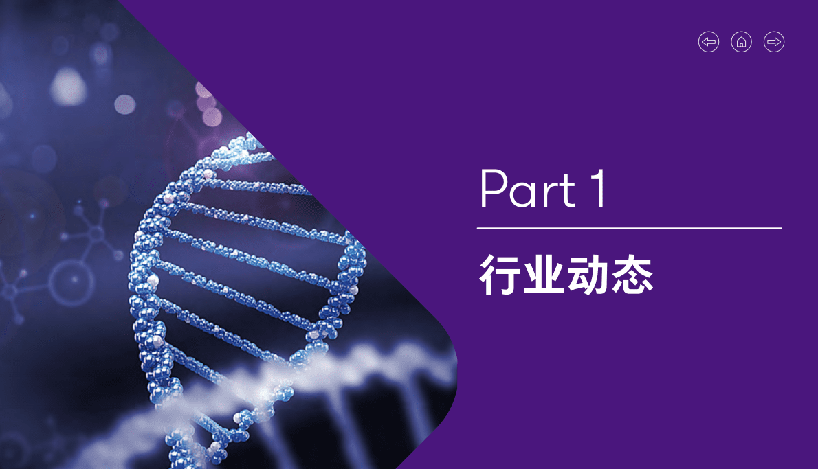 致同咨询：2022年生命科学与健康行业洞察 第5页