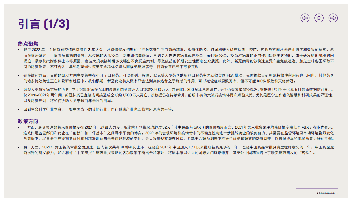 致同咨询：2022年生命科学与健康行业洞察 第2页