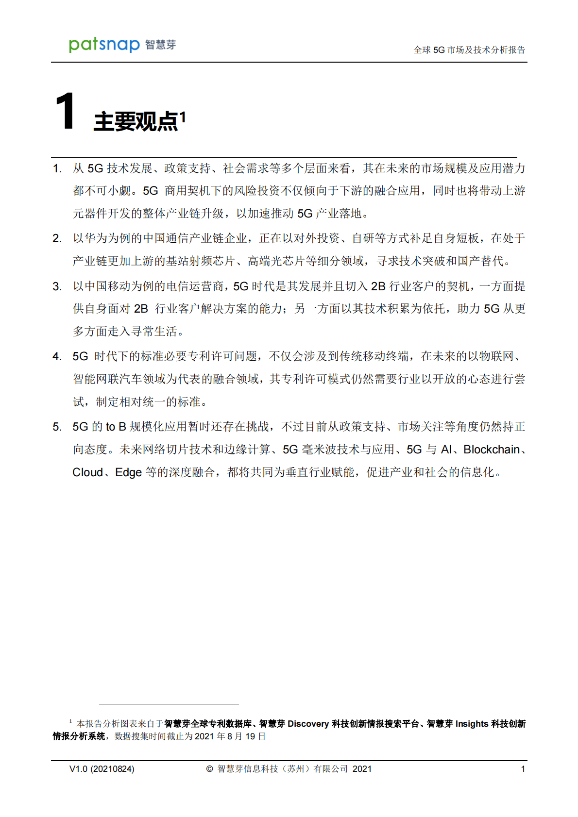 智慧芽：全球5G市场及技术分析报告 第3页