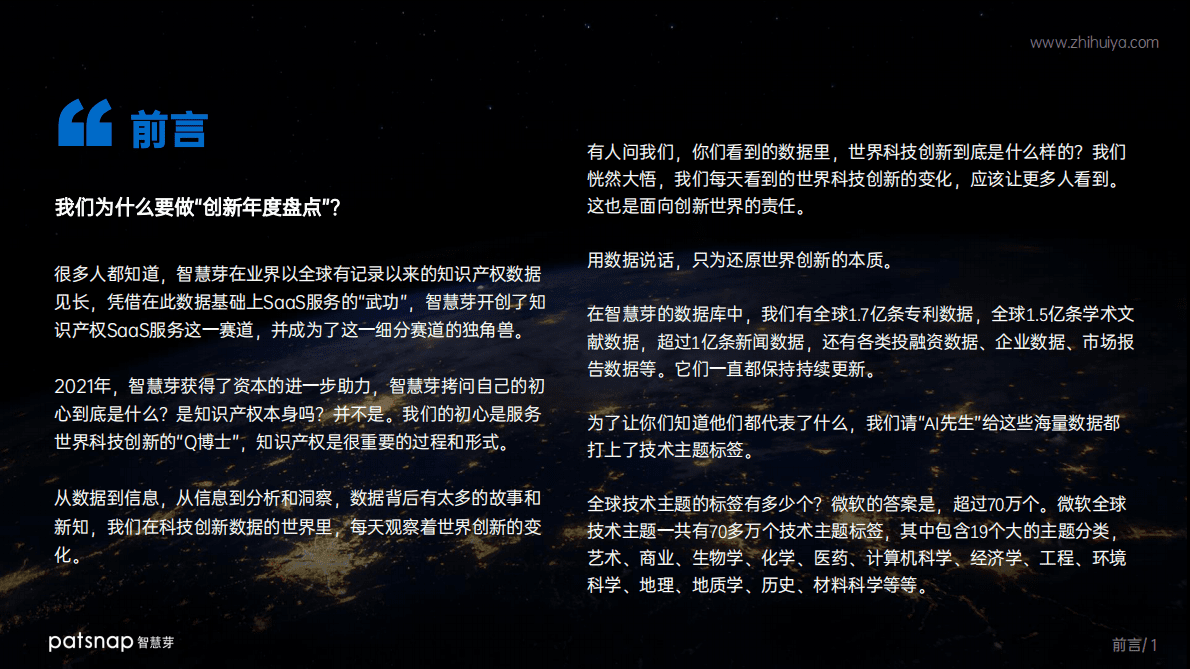 智慧芽创新研究中心：创新无止境&mdash;&mdash;2021年度盘点 第2页