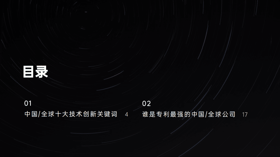 智慧芽创新研究中心：创新无止境&mdash;&mdash;2021年度盘点 第4页