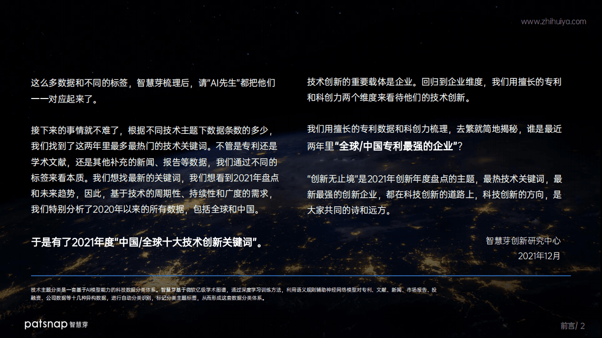 智慧芽创新研究中心：创新无止境&mdash;&mdash;2021年度盘点 第3页