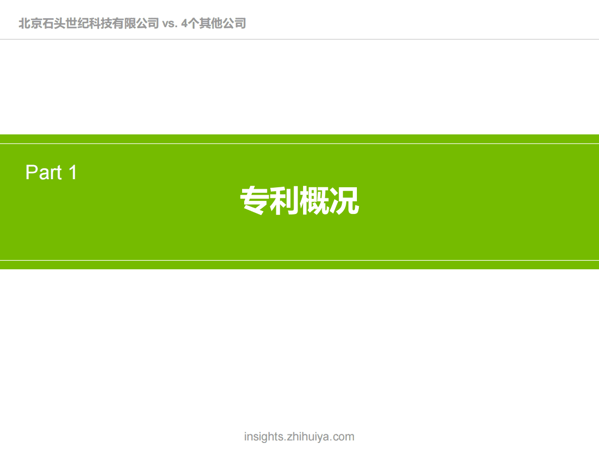 智慧芽Insights：扫地机器人行业竞争分析报告 第3页