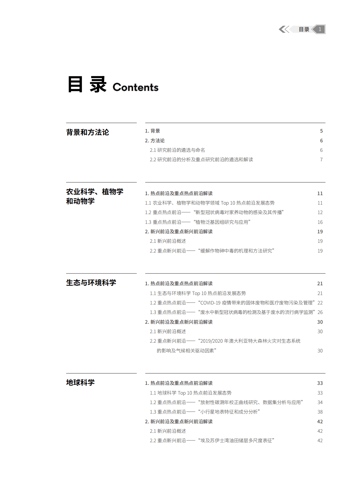 中国科学院&科睿唯安：2022研究前沿 第3页
