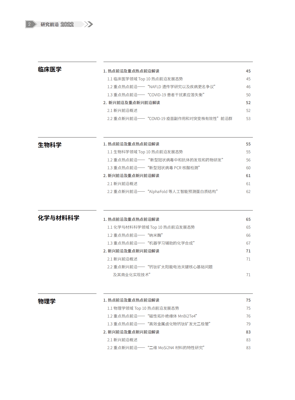 中国科学院&科睿唯安：2022研究前沿 第4页