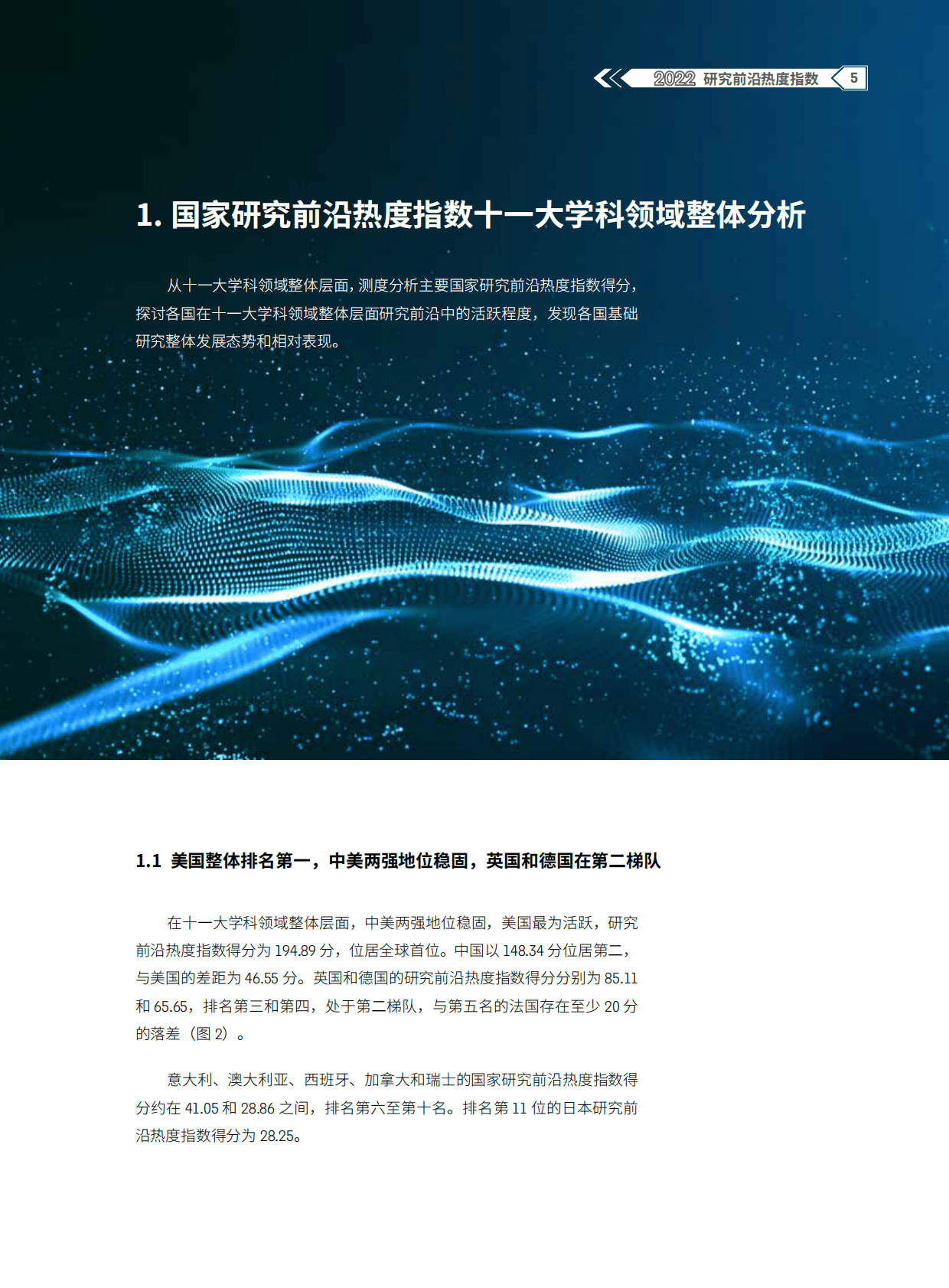 中国科学院&科睿唯安：2022研究前沿热度指数 第5页