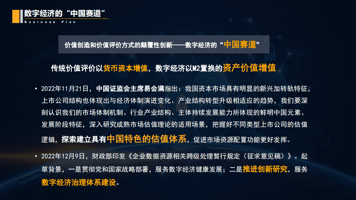 D12：数字经济时代价值投资：创新生态，构新商业 第4页