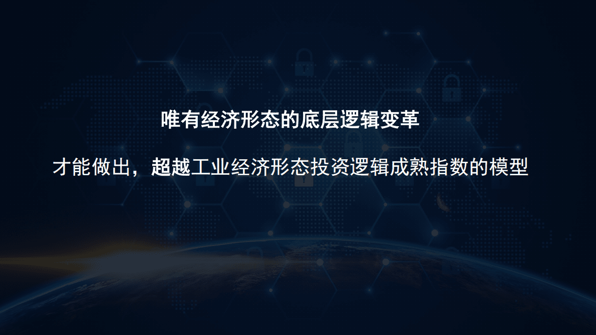 D12：数字经济时代价值投资：创新生态，构新商业 第6页