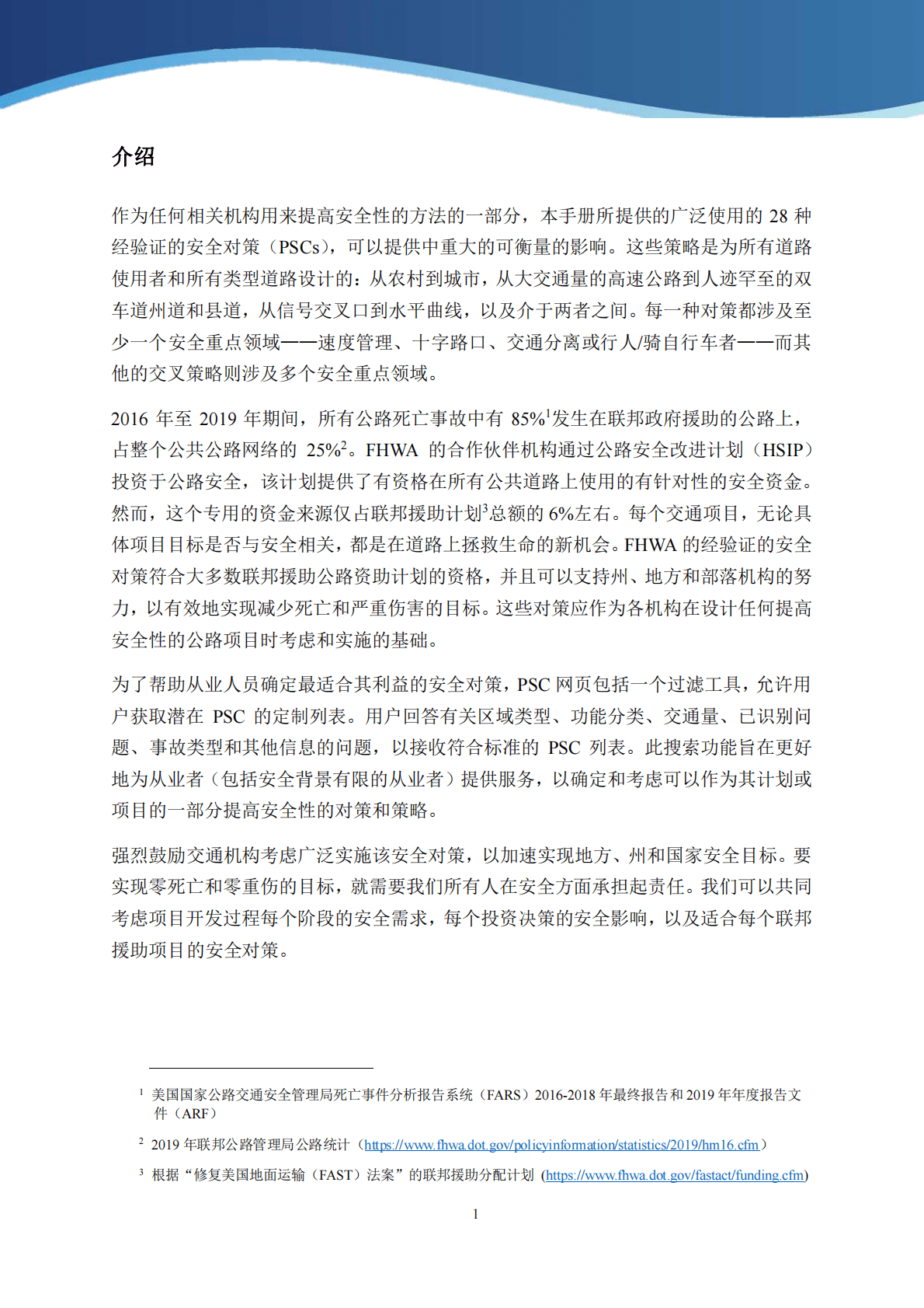 iTStech：让我们的道路更安全-28种经过验证的安全对策指南 第5页