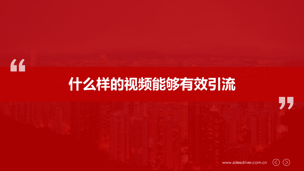 SalesDriver：B2B如何将视频号打造成流量收割神器 第6页