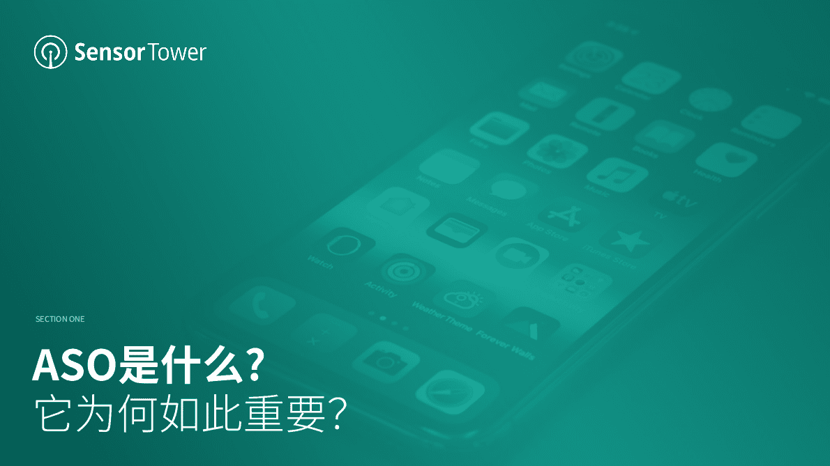 Sensor Tower：应用商店优化指导手册 第4页