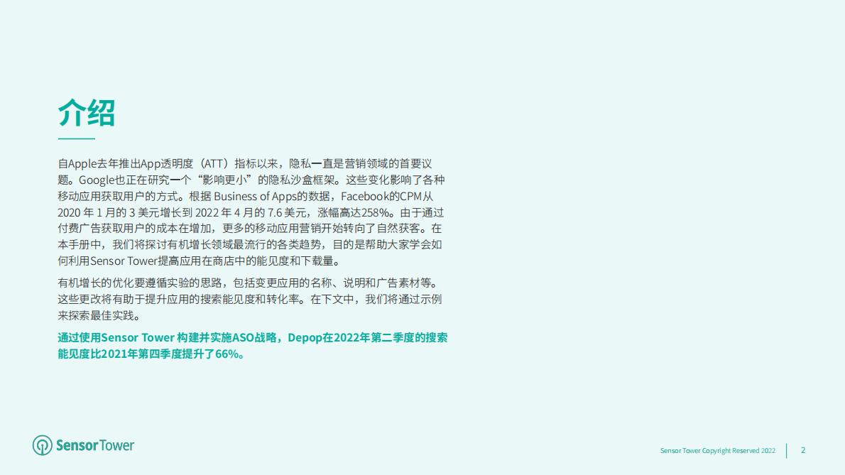 Sensor Tower：应用商店优化指导手册 第2页
