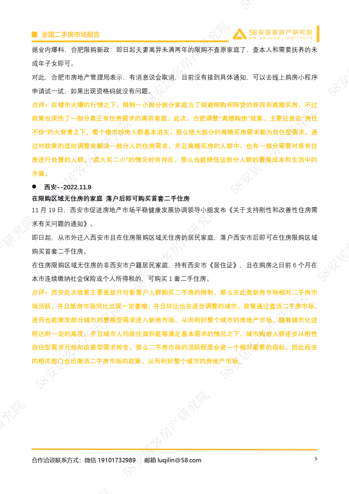 58安居客房产研究院：2022年11月全国二手房市场报告 第5页