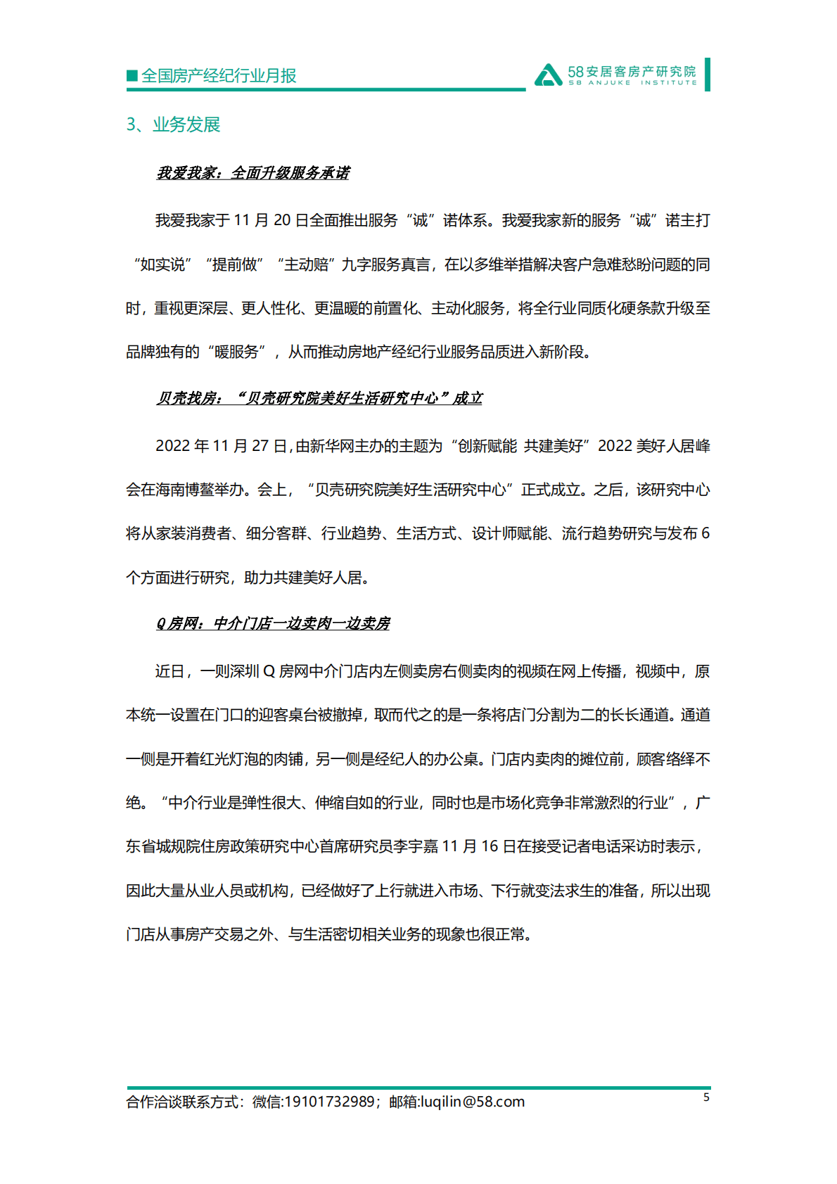 58安居客房产研究院：2022年11月全国房产经纪行业月报 第5页